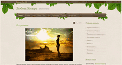 Desktop Screenshot of kozyr-lubov.com