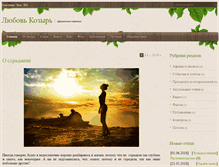 Tablet Screenshot of kozyr-lubov.com